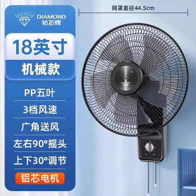 钻石牌壁扇家用壁挂式电风扇餐厅强力大风力摇头挂墙壁电风扇 18寸机械款