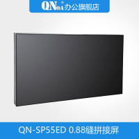 启诺QN-SP55ED 55寸0.88拼缝拼接屏