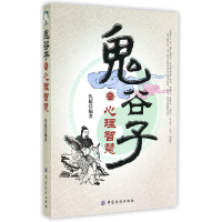 音像鬼谷子的心理智慧仇超