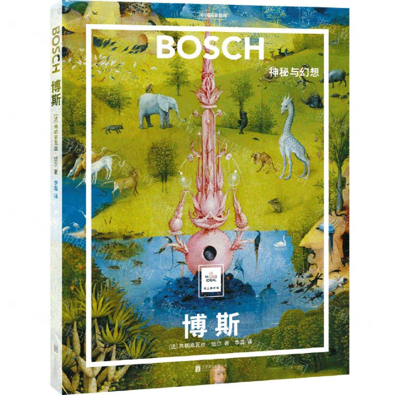 [N]博斯(神秘与幻想)(精)/纸上美术馆/中国国家地理-9787559668950