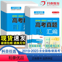 [9本]语数英物化生政史地[全国通用] 24新:新高考+全国卷 [正版]2024五年高考真题汇编卷语文英语文理数学物理生
