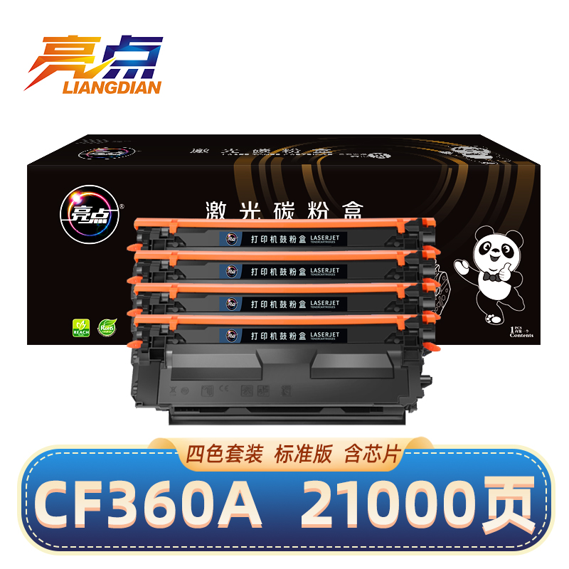 亮点硒鼓CF360A适用惠普HP508A M553套