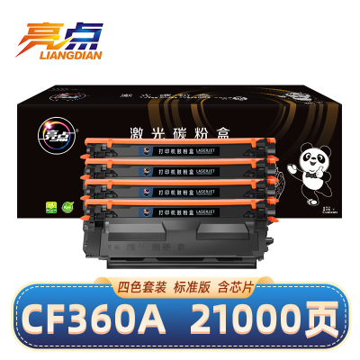 亮点硒鼓CF360A适用惠普HP508A M553套