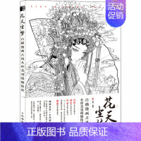 [正版]花天尘梦 白描漫画古风名伶美男线稿技法 木犁 编 卡通动漫绘画技法教程教学书籍 人民邮电出版