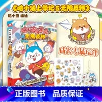 [正版]哈小浪上学记5:无限反转