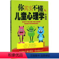 [正版]你其实不懂儿童心理学 (升级版)