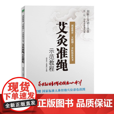 艾灸准绳示范教程