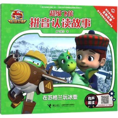 在苏格兰玩冰壶奥飞娱乐著少儿文轩网