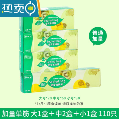 敬平加厚保鲜袋密封袋子自封家用带封口冰箱收纳塑封袋包装袋小号 单筋标准大中小[110只] 1