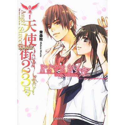 正版新书]星空下的约定米朵拉9787806804421