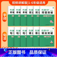 [字+词+句+语法套装]12本 小学通用 [正版]易蓓小学生语文重叠词量词词语大全书基础知识写作词汇积累训练练习本册