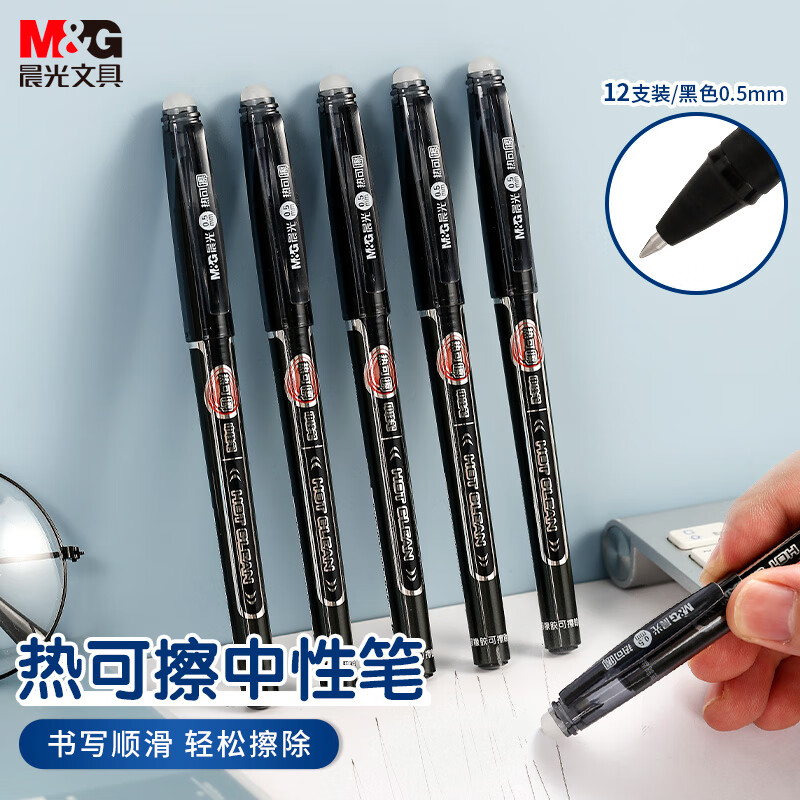 晨光(M&G)拔盖热可擦中性笔AKP61108黑0.5