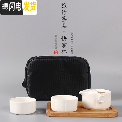 三维工匠陶瓷新款套装一壶一杯快客杯户外旅行便携包功夫茶具二两杯茶壶杯 万福一壶2杯+托盘+黑包
