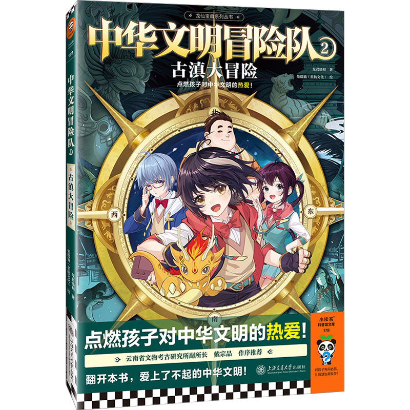 音像中华文明冒险队 2 古滇大冒险龙君晓初