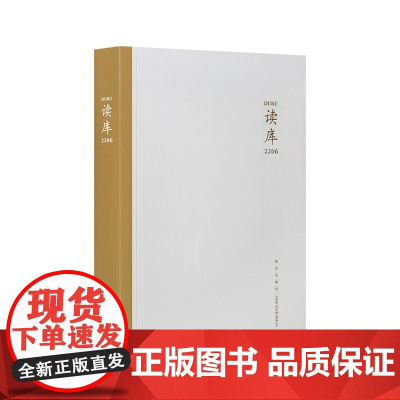 正版 读库2206 张立宪主编 新星出版社读库系列文学书籍DK2206