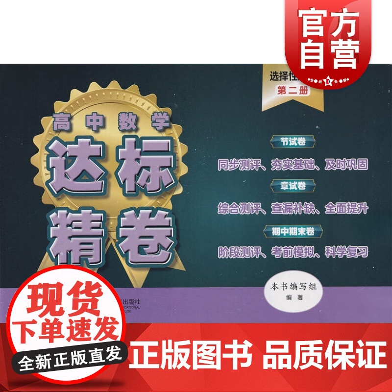 高中数学达标精卷选择性必修第二册 配套上教版普通高中教科书数学学生复习辅导用书上海教育出版社理科模拟卷含参考答案
