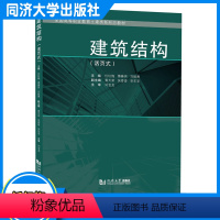 理科 [正版]建筑结构(活页式) 高职高专院校建筑工程技术专业或土建类相关专业的教学用书 作者 任红梅 傅赛男 同济