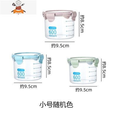 密封罐五谷杂粮大号塑料收纳盒厨房食品储存收纳盒干货储物罐家用 敬平 4件套[小号随机混色4个]厨房收纳盒