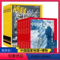 [正版]订阅 2024年全年 共24期 2024年中国国家地理+博物 共24期 全年杂志订阅 中国国家地理青少年版博物