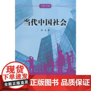 当代中国系列丛书-当代中国社会(中)