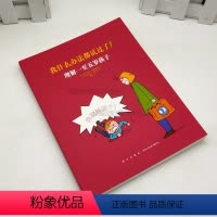 [正版]《我什么办法都试过了!理解一至五岁孩子》家长bd教育孩子书籍 儿童行为心理学家庭教育书籍育儿百科全书