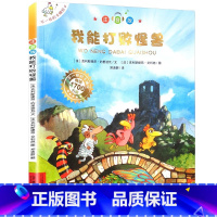 大开本注音版 6我能打败怪兽 [正版]一年级阅读课外书必读 儿童绘本6一8注音版儿童读物 不一样的卡梅拉注音版原著卡梅利