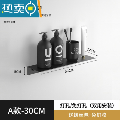 敬平浴室不锈钢置物架卫生间壁挂免打孔厕所墙壁洗漱台化妆品收纳黑色 雅黑30厘米简约款 可打孔/免钉安装浴室置物架