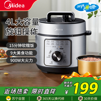 美的(Midea)电压力锅MY-E4809家用4升压力锅电高压锅开盖煮9大功能电饭煲