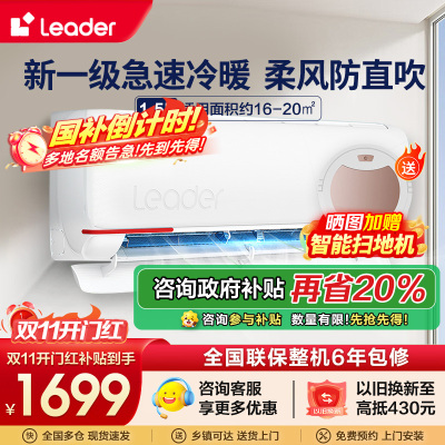 统帅(Leader)海尔智家出品1.5匹空调P新一级变频节能挂机自清洁贴以旧换新KFR-35GW/05LKG81TU1