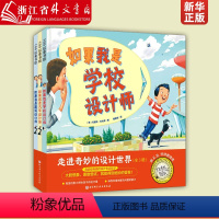 走进奇妙的设计世界(共3册)(精) [正版]走进奇妙的设计世界(共3册)如果我是汽车设计师+如果我是房子设计师+如果我是
