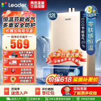 Leader 海尔智家 燃气热水器 液化气 变频恒温节能省气强排式智能变升防冻水气双调 12升[一厨一卫]LVS