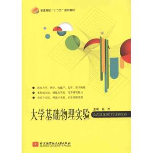 正版新书]大学基础物理实验赵杰9787512404748