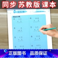 竖式计算 三年级上 [正版]苏教版三年级上册数学竖式计算题专项训练 3同步练习册计算题口算题卡竖式计算思维训练强化练习