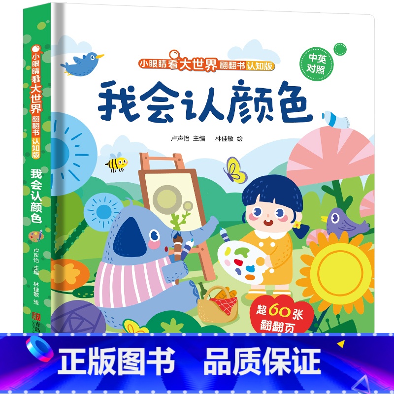 我会认颜色 [正版]我会读ABC儿童3d立体书 小眼睛看大世界翻翻书幼儿早教撕不烂绘本2-6岁 宝宝两岁益智启蒙早教玩具