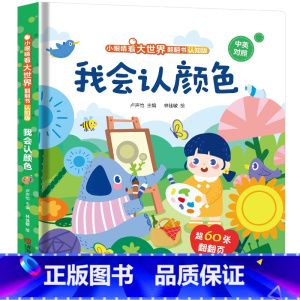 我会认颜色 [正版]我会读ABC儿童3d立体书 小眼睛看大世界翻翻书幼儿早教撕不烂绘本2-6岁 宝宝两岁益智启蒙早教玩具