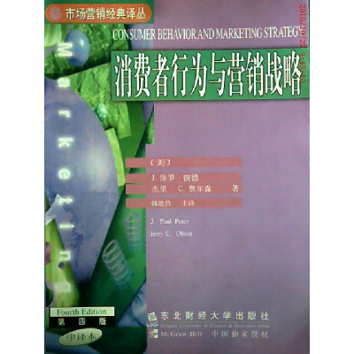正版新书]消费者行为与营销战略美.波德 奥尔森 韩德昌978781044