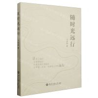 [N]随时光远行-9787517857372