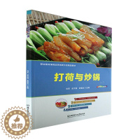 [醉染正版]正版 打荷与炒锅向军 菜谱美食书籍