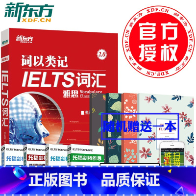 [正版]赠笔记本新东方雅思词汇 词以类记-IELTS词汇(平装) 雅思单词红皮书剑桥IELTS考试张红岩 分类记忆