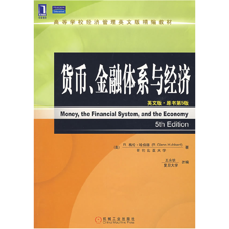 正版新书]货币、金融体系与经济(英文版·原书第5版)(美)哈伯