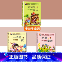 [3本套]一千零一夜+安徒生童话+格林童话 [正版]一千零一夜注音版完整版儿童故事书小学生课外阅读书籍一二年级必三年级读
