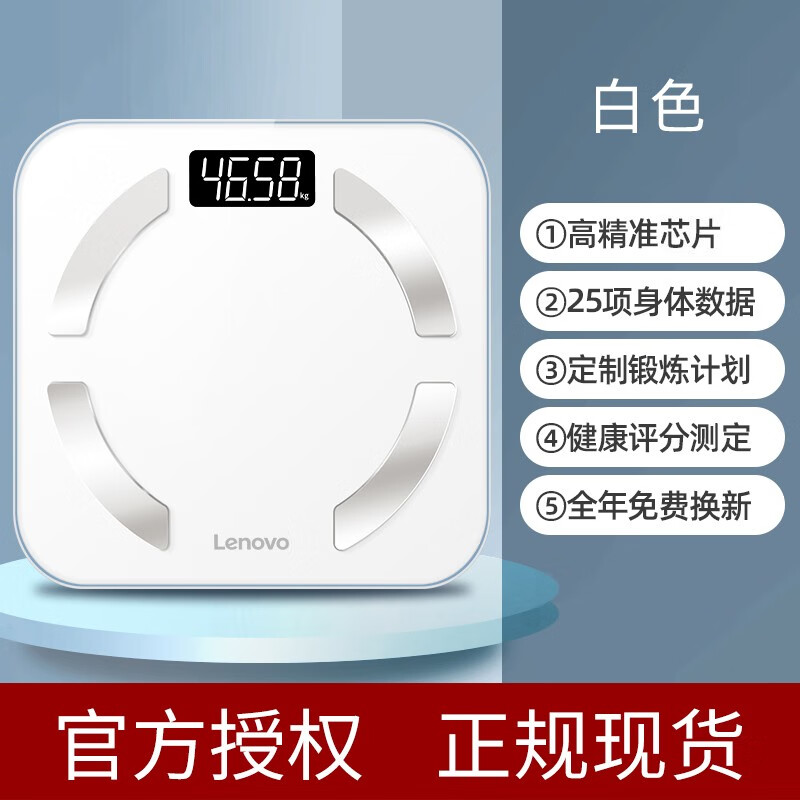 联想(LENOVO) 体脂秤充电款 手机测量体重体脂一体秤 智能蓝牙APP