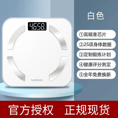 联想(LENOVO) 体脂秤充电款 手机测量体重体脂一体秤 智能蓝牙APP