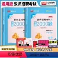 [正版]库课2024新版教师招聘中学英语必刷2000题招教考试中学英语高中初中学科专业知识刷题真题试卷练习题河南江西广东