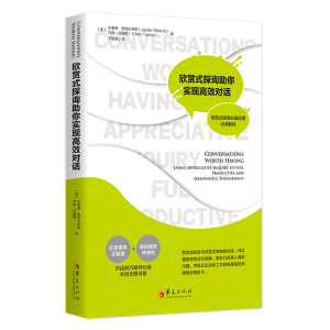 醉染图书欣赏式探询你实现高效对话9787508092447