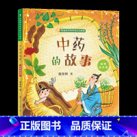 中药的故事 [正版]讲给孩子的中华文化故事中药的故事彩图注音版 一二年级课外书小学生阅读书籍带拼音的儿童文学读物 书店畅