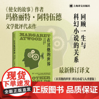 在其他的世界 科幻小说与人类想象加拿大文学女王玛格丽特阿特伍德另著有使女的故事 上海译文出版社