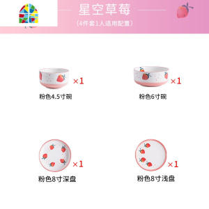 可爱莓碗碟套装家用陶瓷礼盒餐具盘子碗创意一人食情侣网红碗筷 FENGHOU GB-313星空草莓绿色7件套