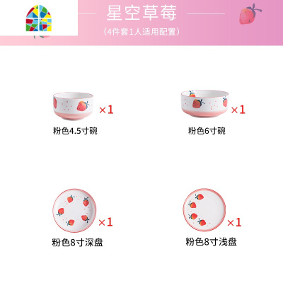 可爱莓碗碟套装家用陶瓷礼盒餐具盘子碗创意一人食情侣网红碗筷 FENGHOU GB-313星空草莓绿色7件套
