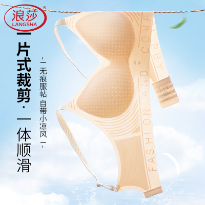 浪莎无痕内衣女夏季薄款小胸聚拢无钢圈防下垂收副乳胸罩美背文胸